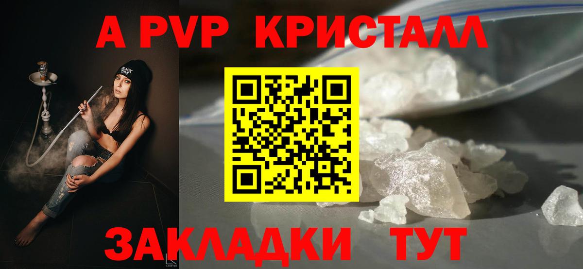 А ПВП Соль  Вход с VPN  A PVP  Кунгур  Alpha-PVP Соль  А ПВП Crystall 