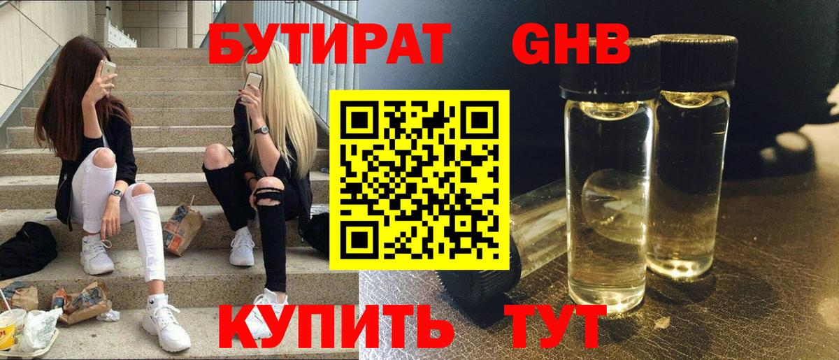 Бутират оксана Кунгур