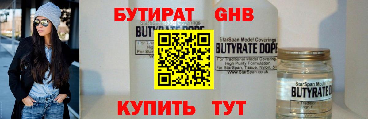 БУТИРАТ 99%  БУТИРАТ  Кунгур  Вход с VPN 