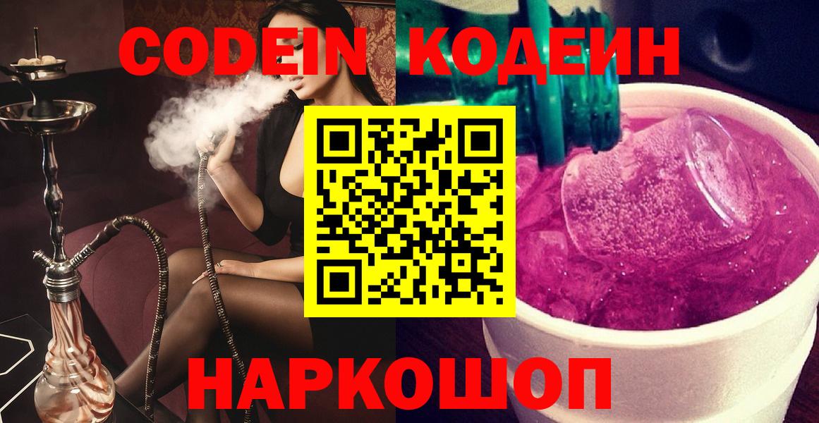 Codein напиток Lean (лин)  хочу наркоту  Кунгур  Вход с VPN 