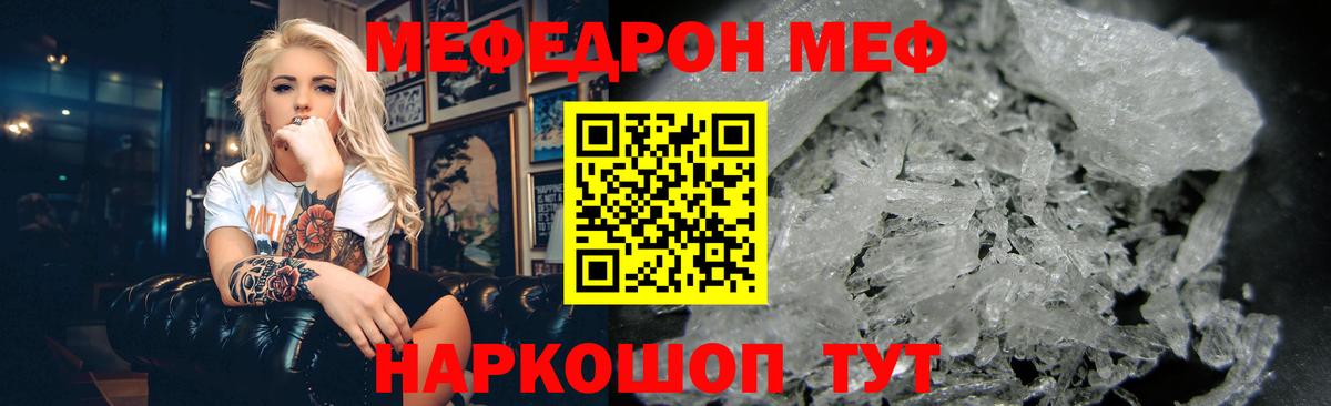 МЕФ  Мефедрон мука  Кунгур  МЕФ  Мефедрон кристаллы  Вход с VPN 