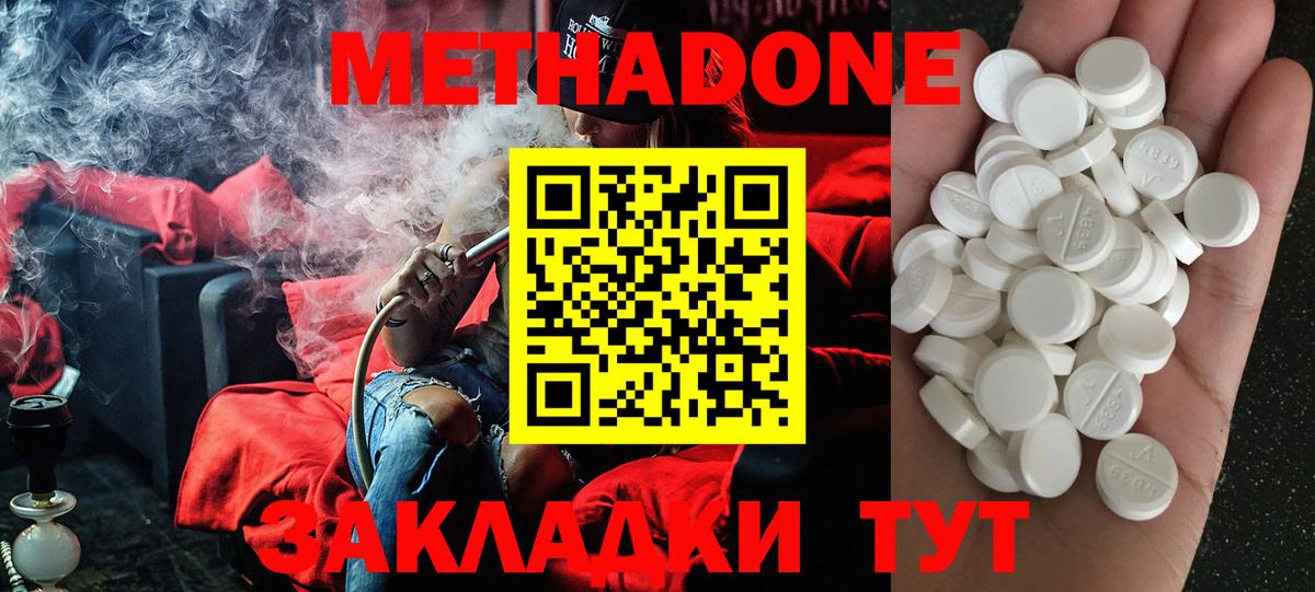 Кунгур  Метадон methadone  МЕТАДОН кристалл  Вход с VPN 