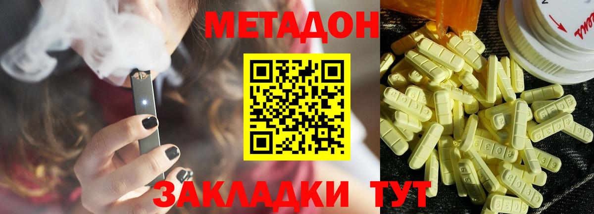 МЕТАДОН methadone Кунгур
